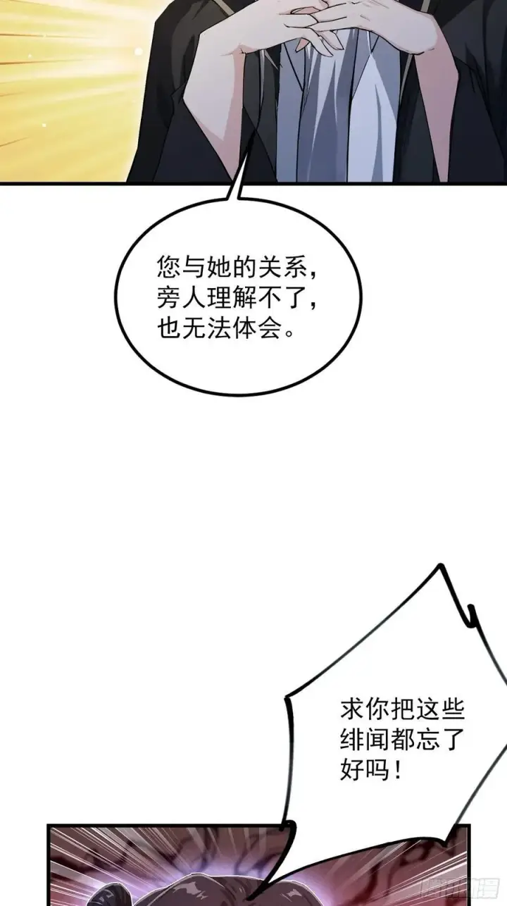 漫画《原来我早就无敌了》第279话 与女魔头二三事第71张图