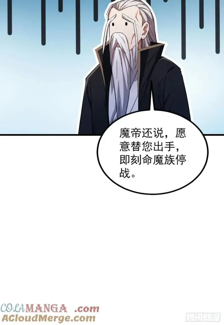 漫画《原来我早就无敌了》第279话 与女魔头二三事第73张图