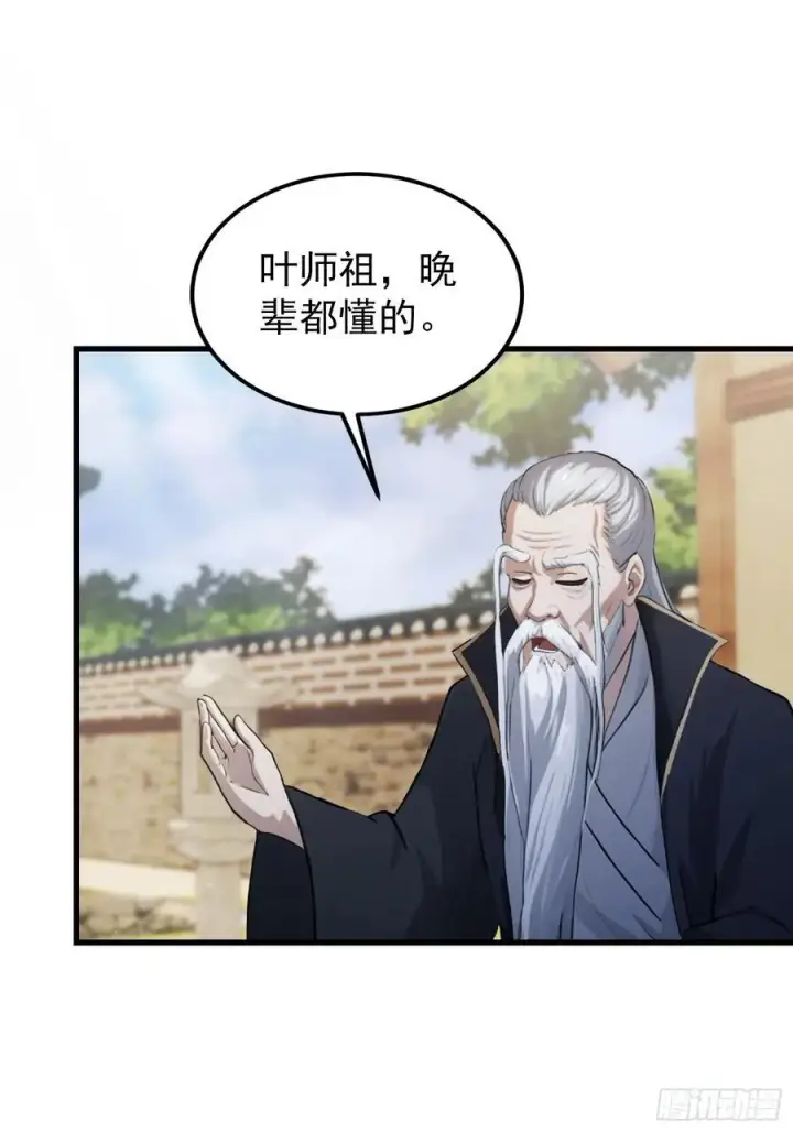 漫画《原来我早就无敌了》第279话 与女魔头二三事第75张图