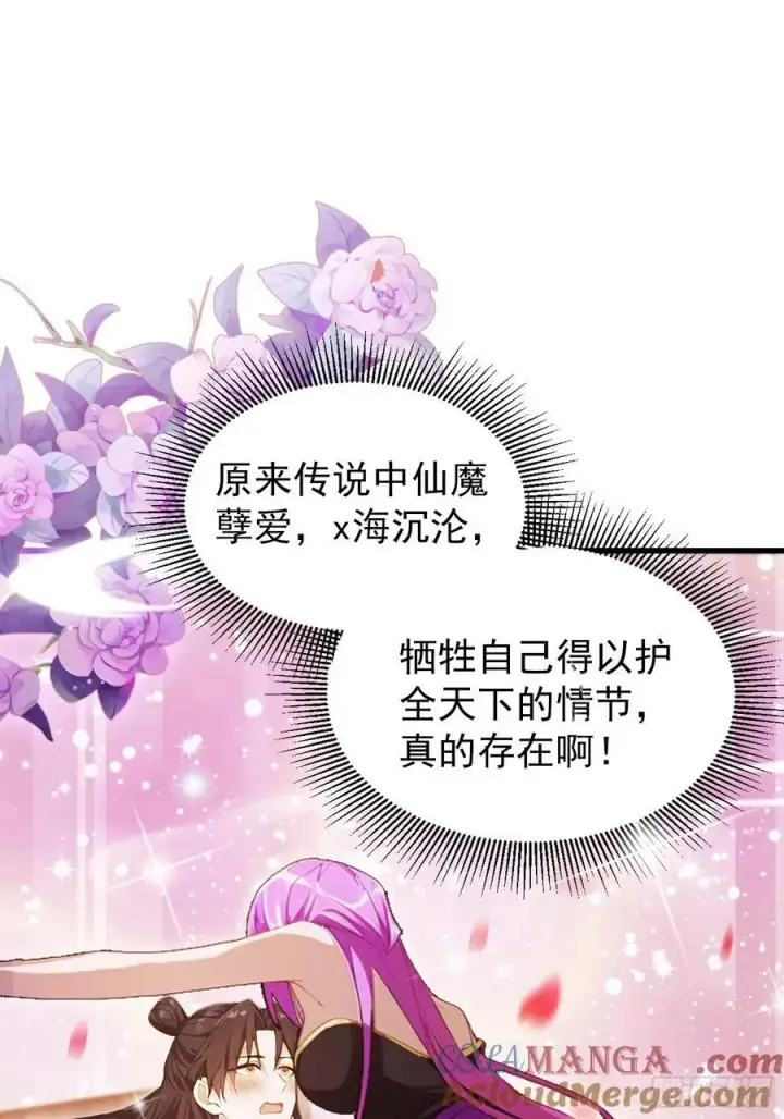 漫画《原来我早就无敌了》第279话 与女魔头二三事第76张图