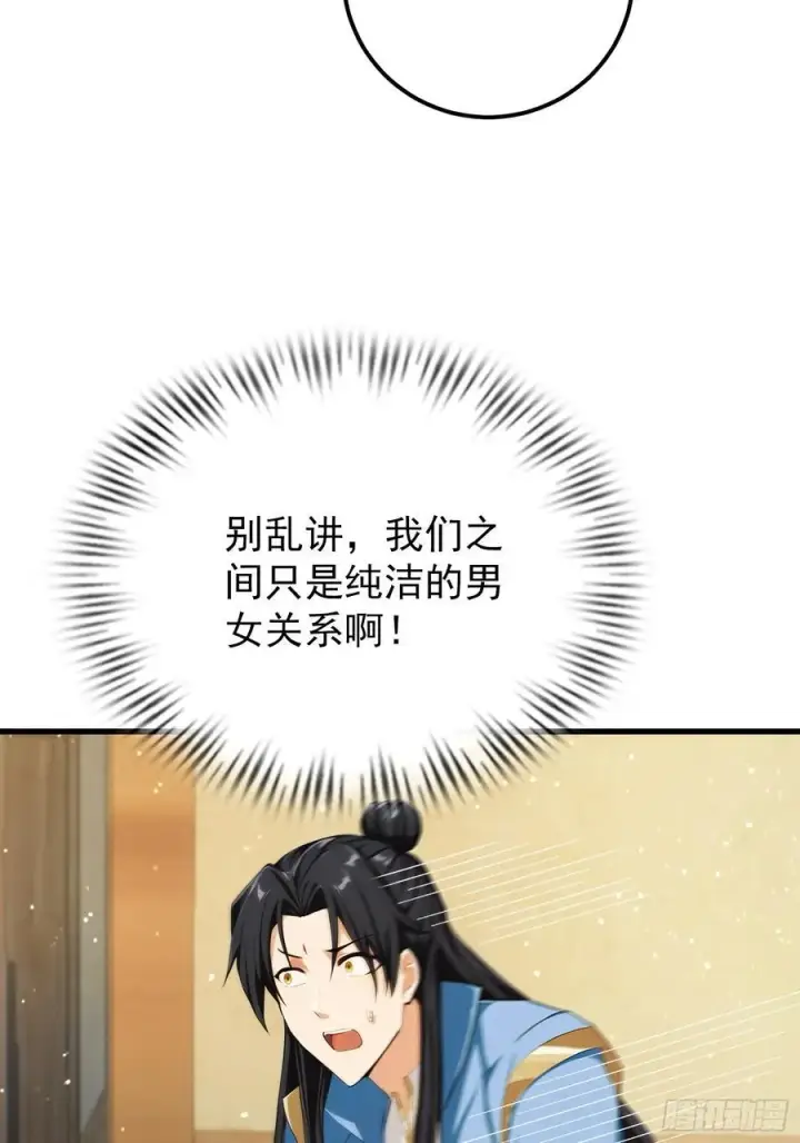 漫画《原来我早就无敌了》第279话 与女魔头二三事第9张图