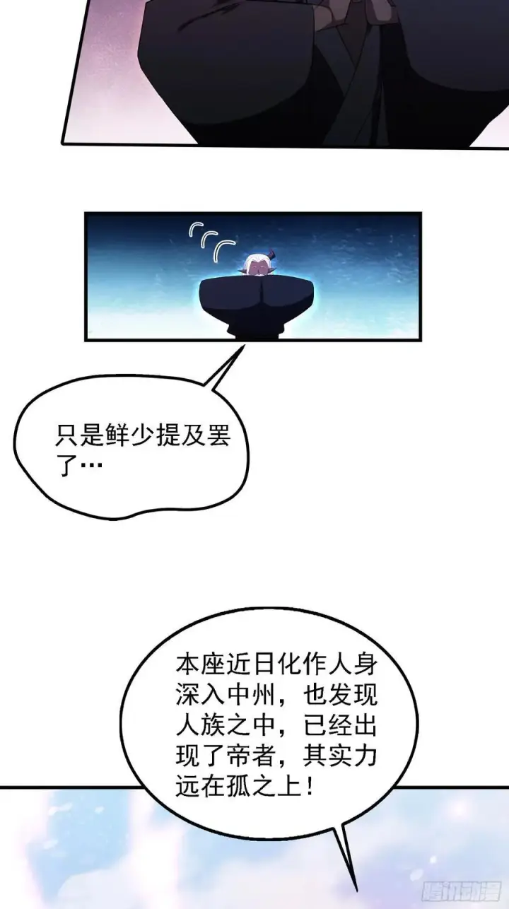 《原来我早就无敌了》第280话 悄悄滴解封！图14