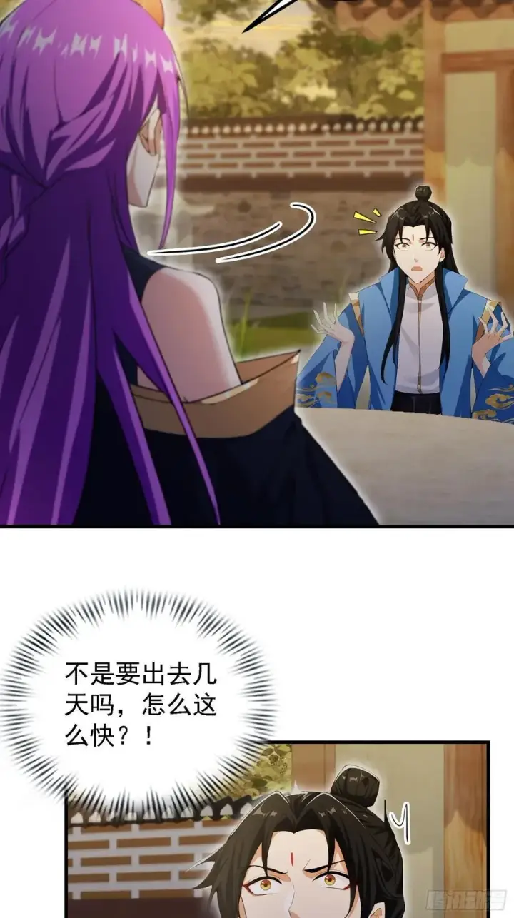 《原来我早就无敌了》第283话 我方势力越来越大？图26