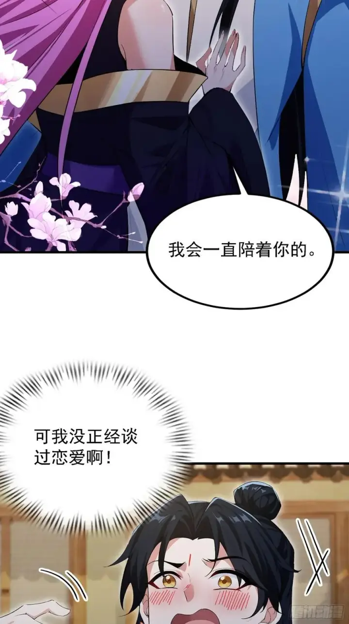 《原来我早就无敌了》第283话 我方势力越来越大？图32