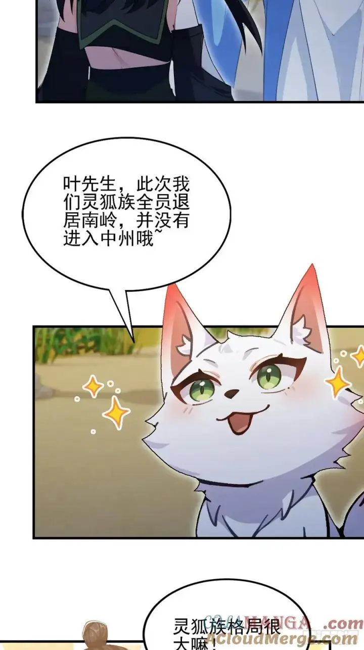 《原来我早就无敌了》第283话 我方势力越来越大？图49