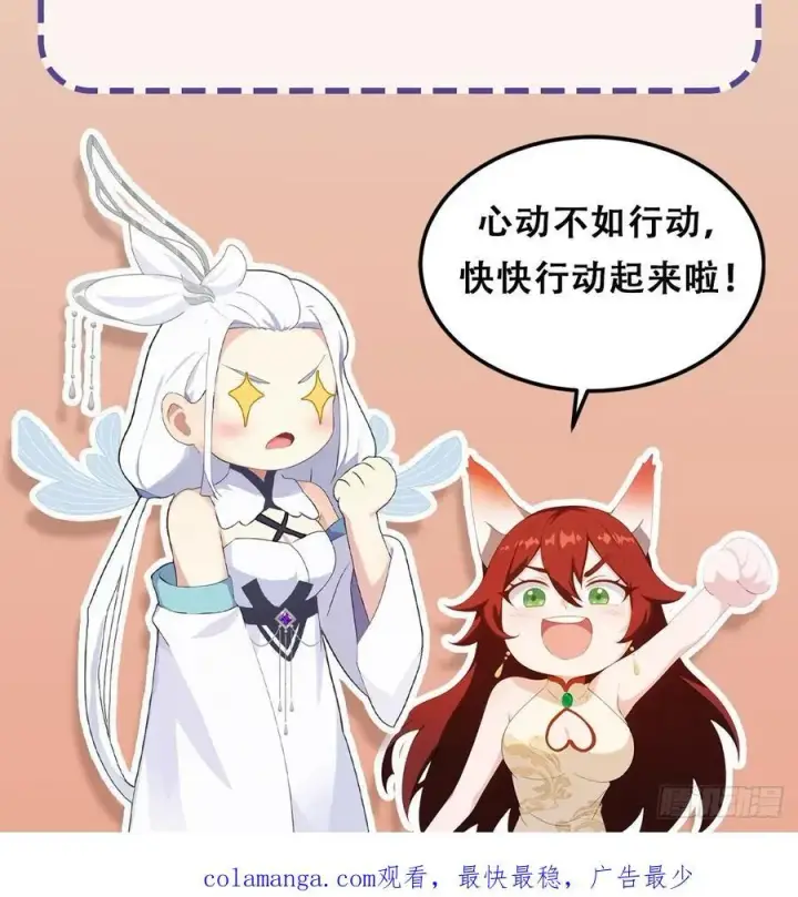 《原来我早就无敌了》第283话 我方势力越来越大？图62