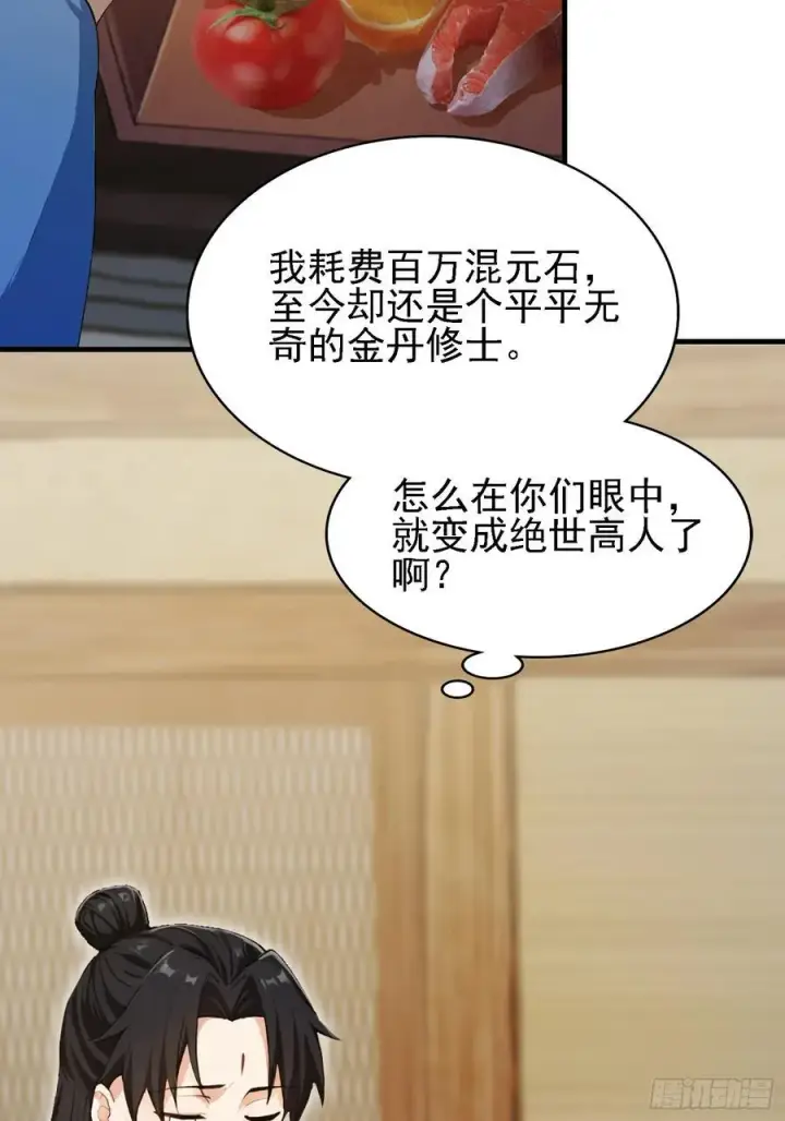 《原来我早就无敌了》第284话 我是魔族最聪明哒！图42