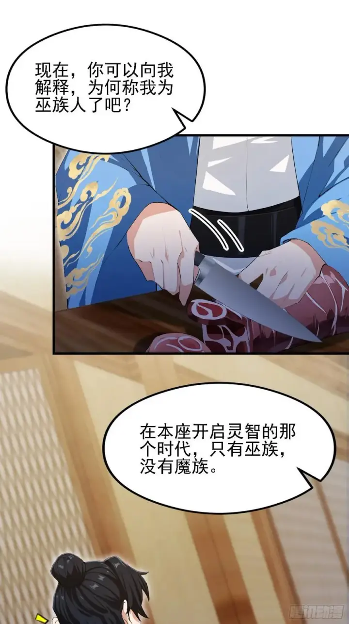 《原来我早就无敌了》第284话 我是魔族最聪明哒！图44