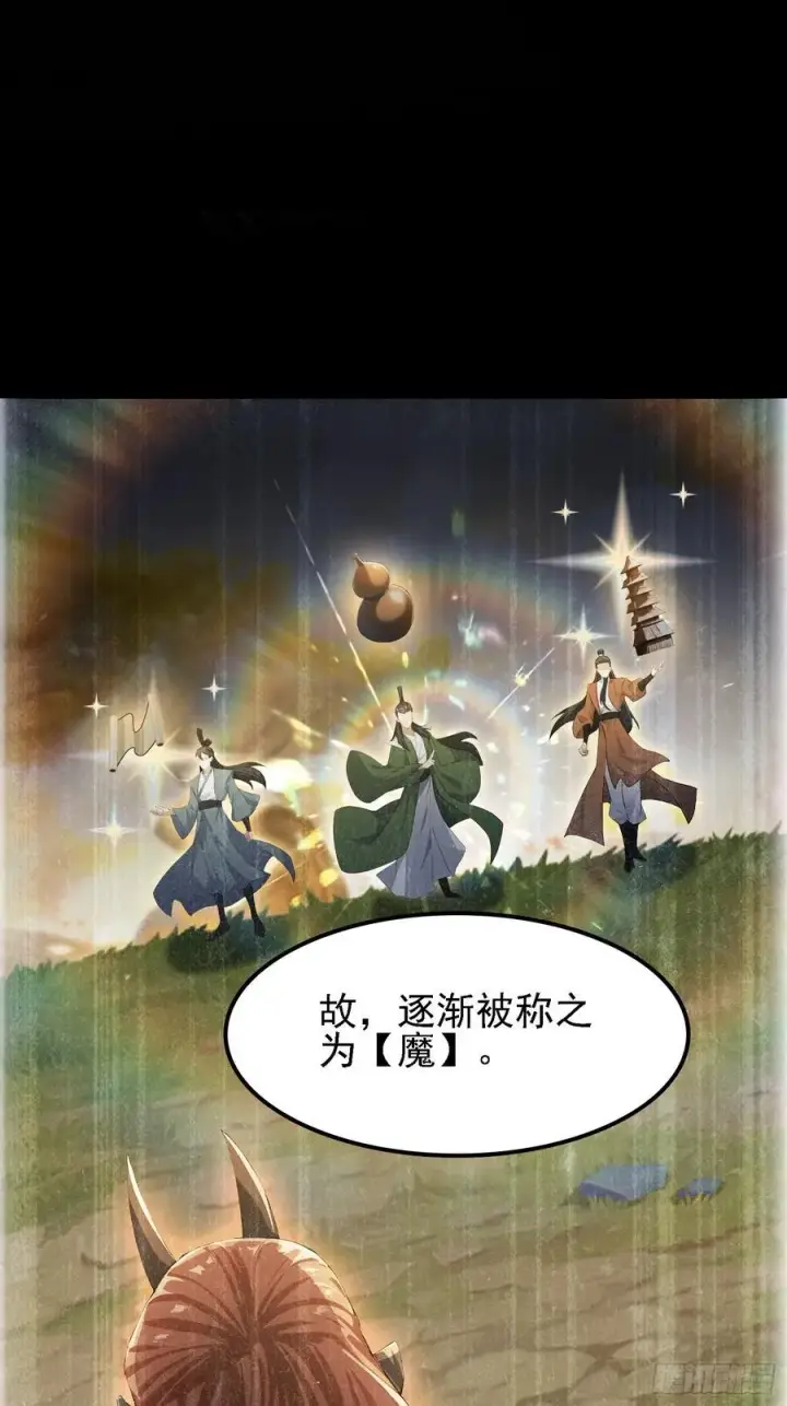 《原来我早就无敌了》第284话 我是魔族最聪明哒！图47