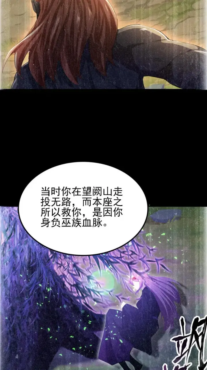 《原来我早就无敌了》第284话 我是魔族最聪明哒！图48