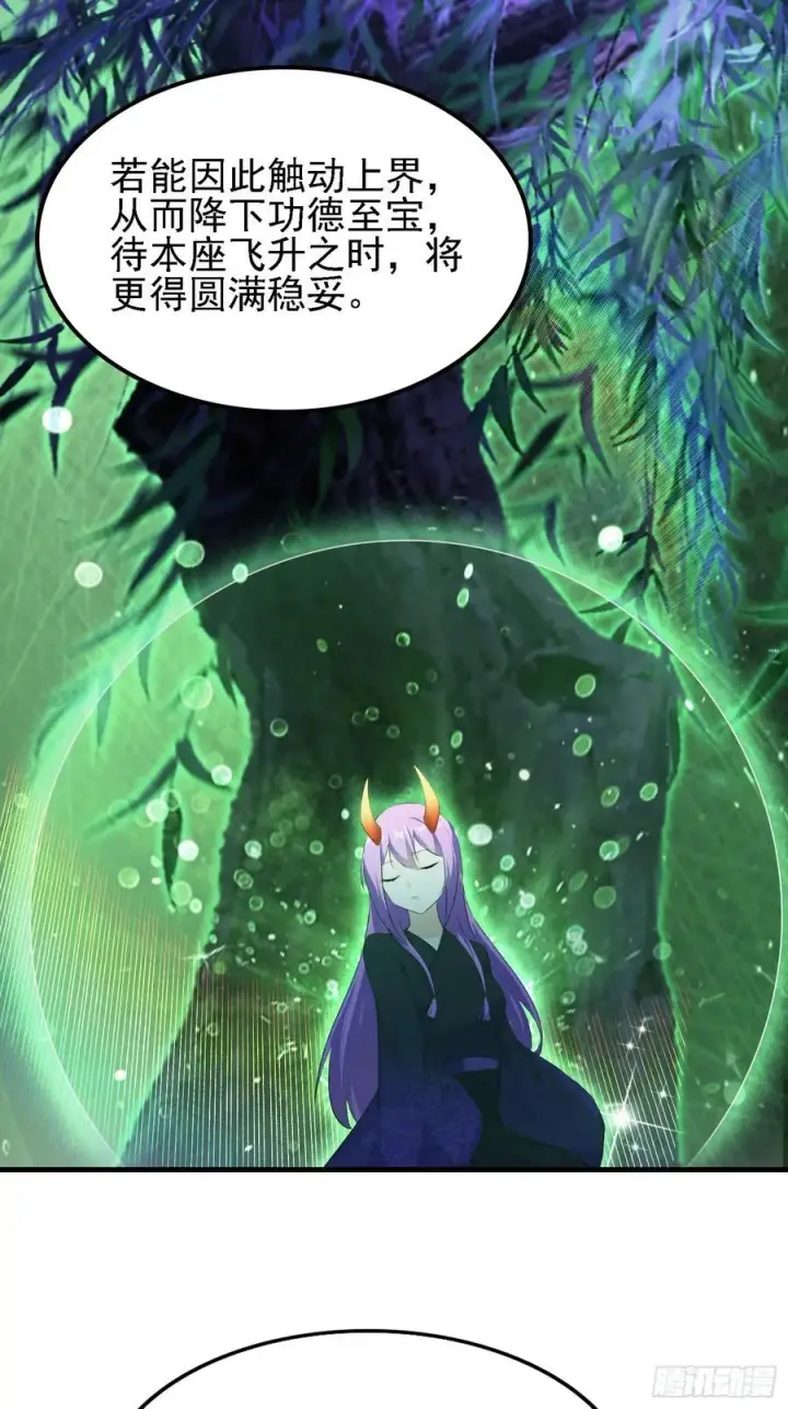 《原来我早就无敌了》第284话 我是魔族最聪明哒！图53