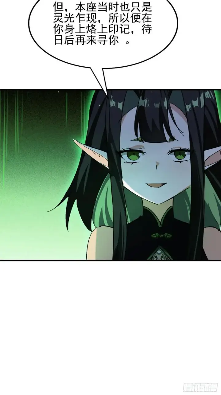 《原来我早就无敌了》第284话 我是魔族最聪明哒！图54