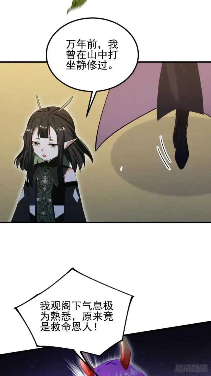 《原来我早就无敌了》第284话 我是魔族最聪明哒！图6