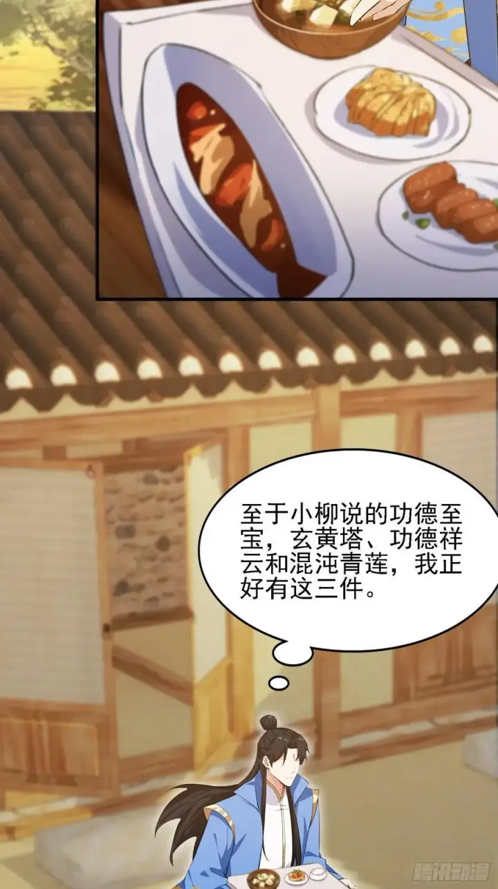 《原来我早就无敌了》第285话 我又当上祖神了？图14
