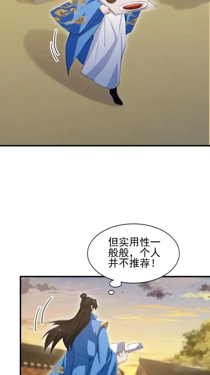 《原来我早就无敌了》第285话 我又当上祖神了？图15
