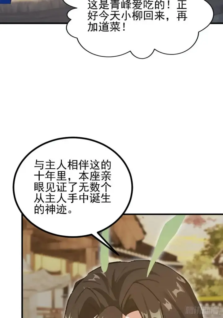 《原来我早就无敌了》第285话 我又当上祖神了？图23