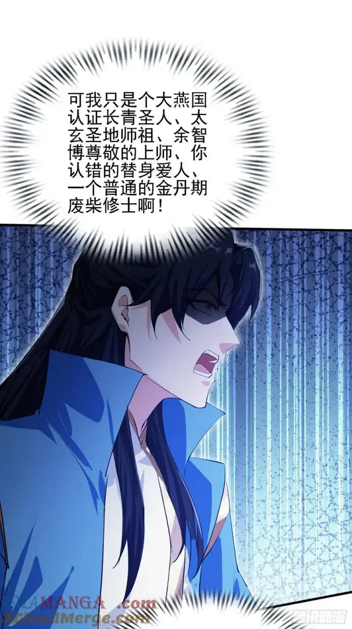 《原来我早就无敌了》第285话 我又当上祖神了？图43