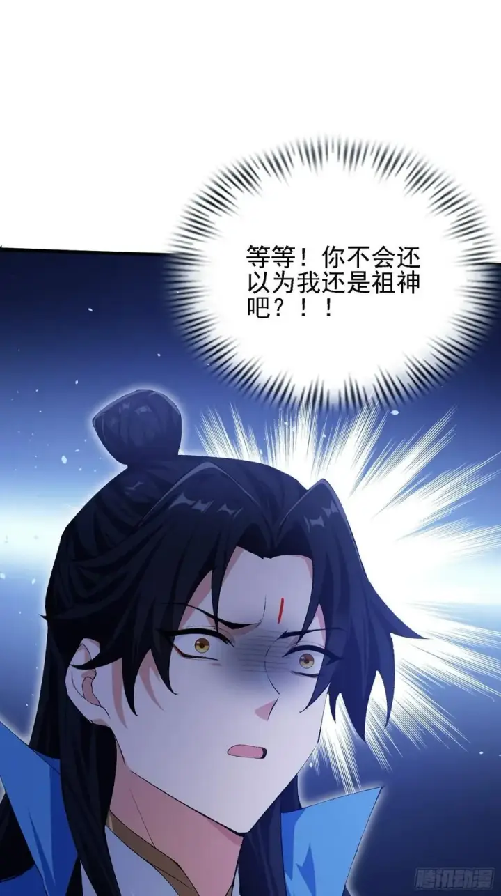 《原来我早就无敌了》第285话 我又当上祖神了？图45