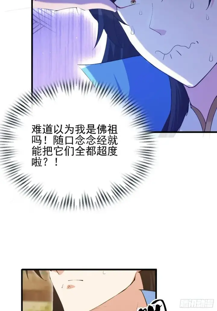 《原来我早就无敌了》第285话 我又当上祖神了？图50