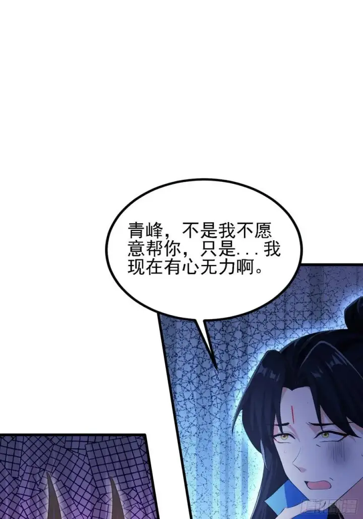 《原来我早就无敌了》第285话 我又当上祖神了？图53