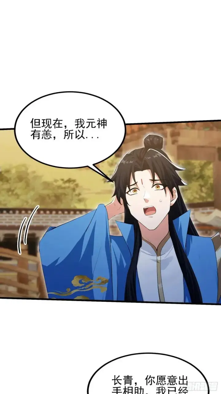 《原来我早就无敌了》第285话 我又当上祖神了？图56