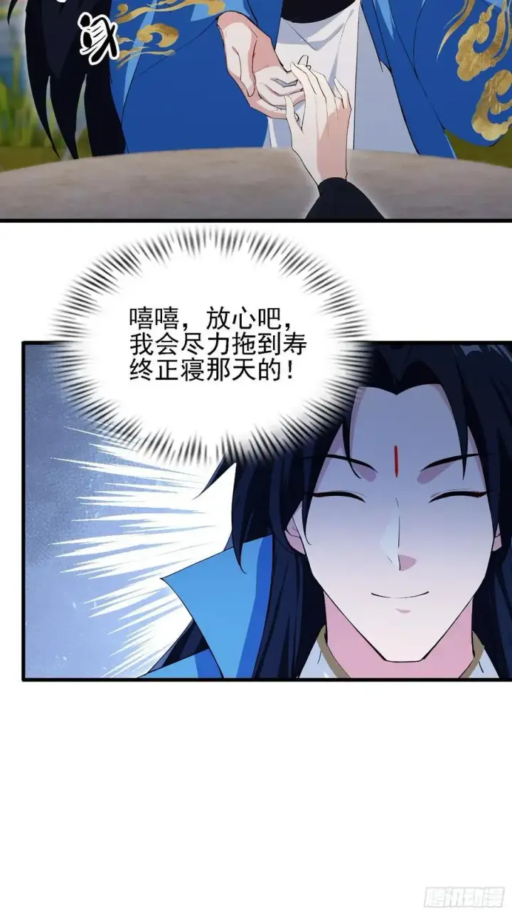 《原来我早就无敌了》第285话 我又当上祖神了？图59