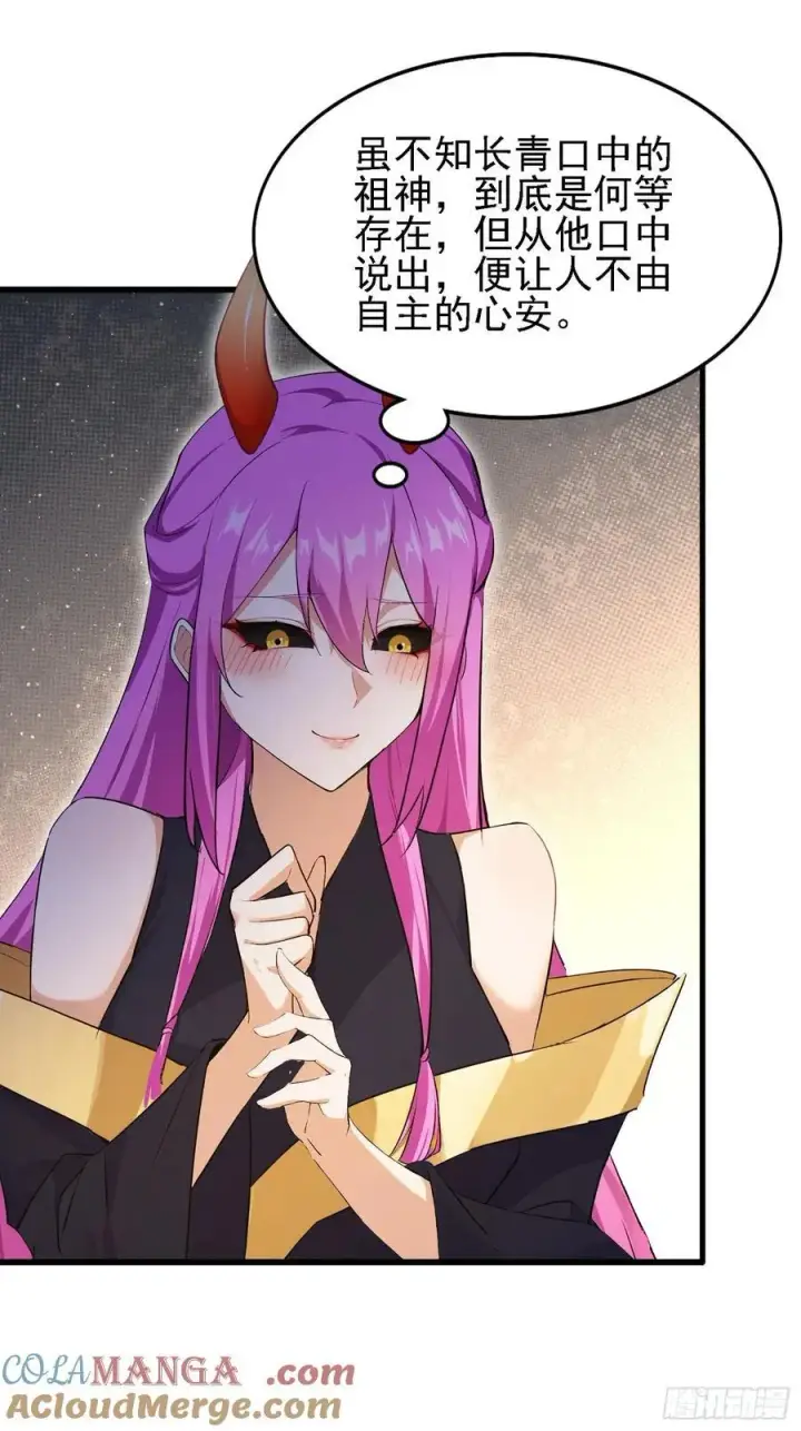 《原来我早就无敌了》第285话 我又当上祖神了？图61
