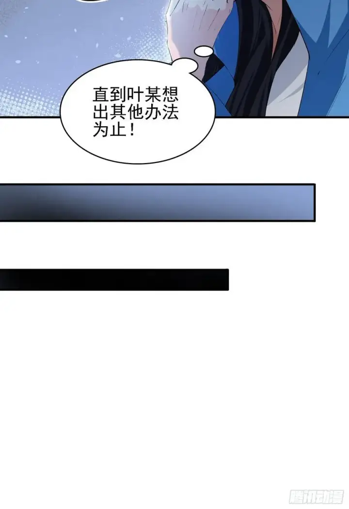 《原来我早就无敌了》第285话 我又当上祖神了？图65