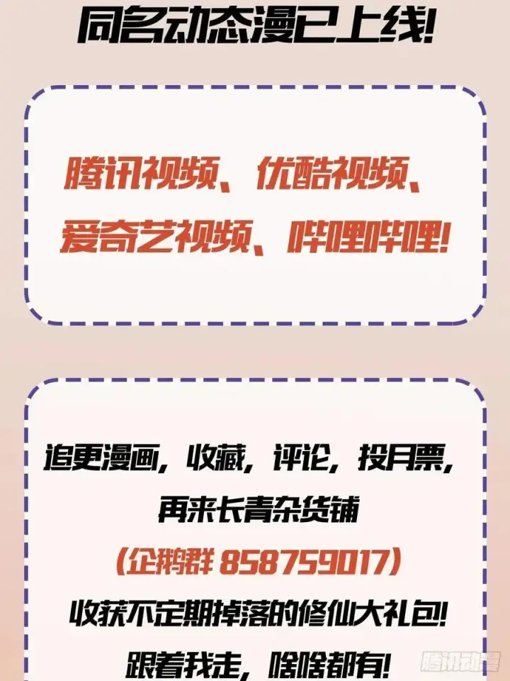 《原来我早就无敌了》第285话 我又当上祖神了？图69