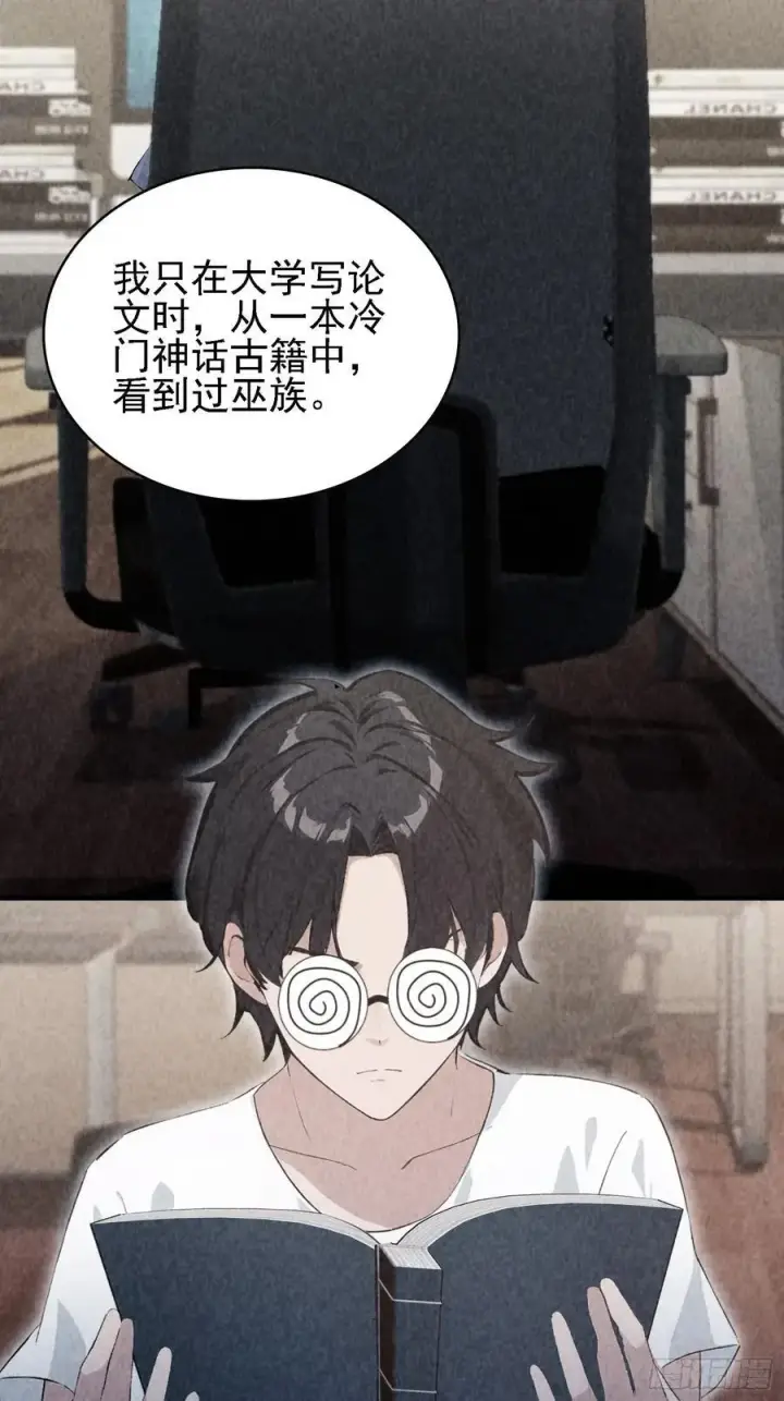 《原来我早就无敌了》第285话 我又当上祖神了？图8