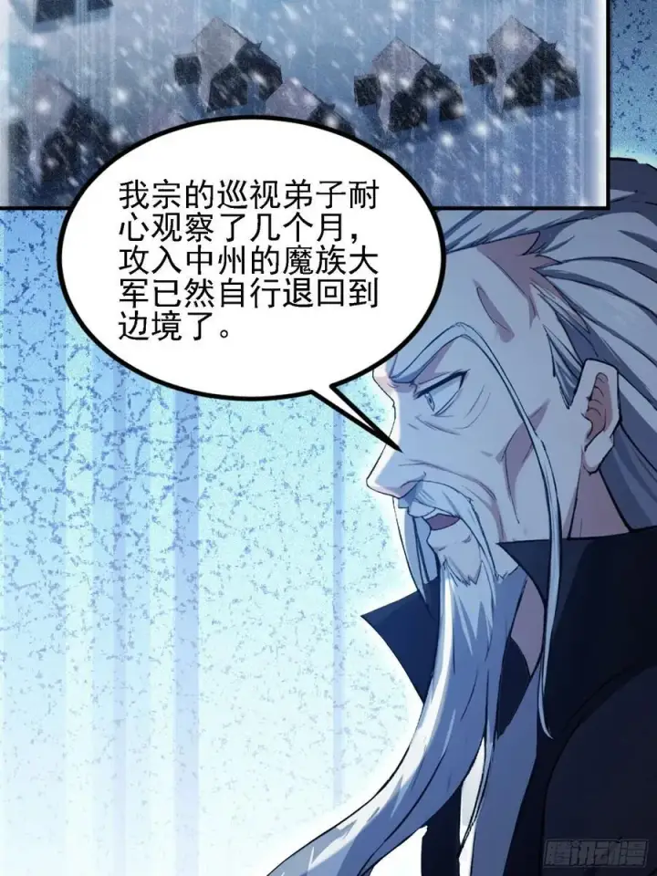 《原来我早就无敌了》第286话 报忧不报喜！图11