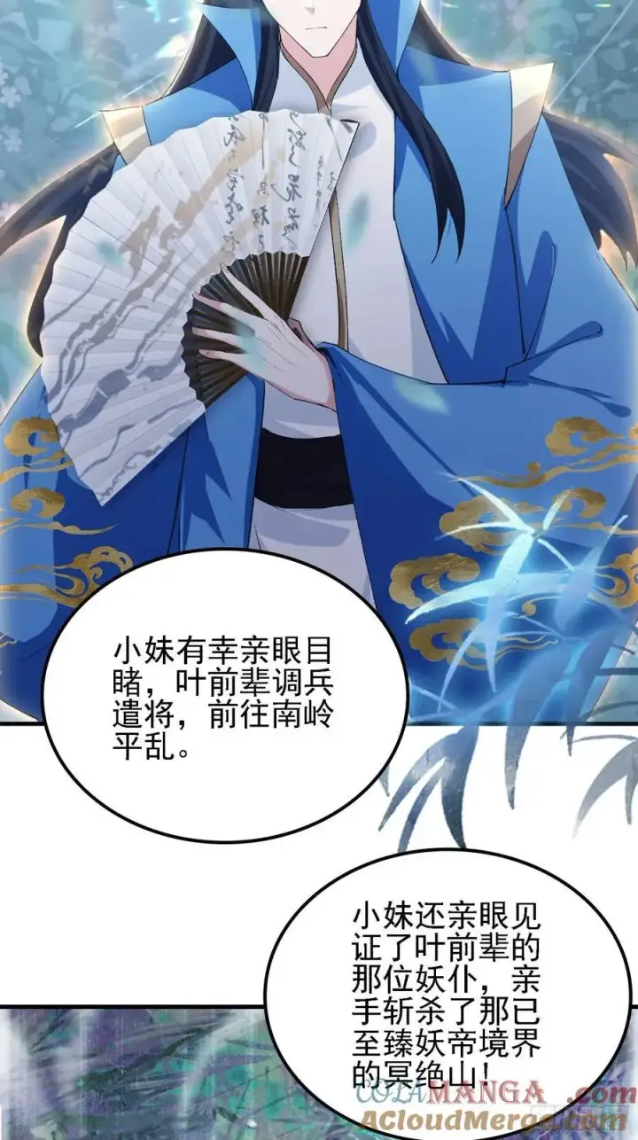 《原来我早就无敌了》第286话 报忧不报喜！图16