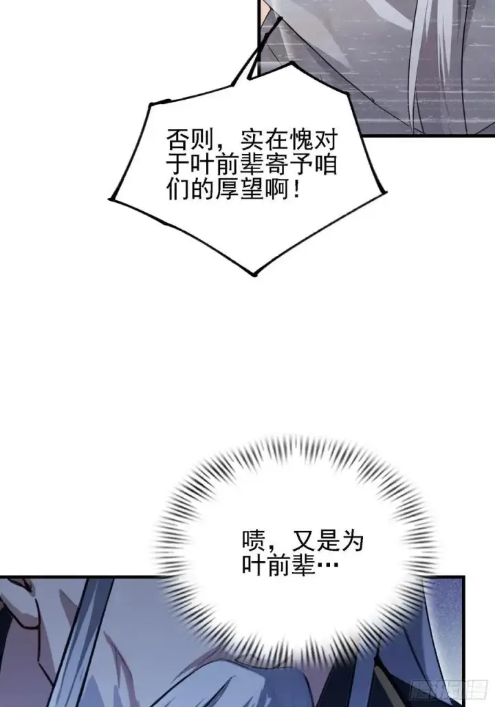 《原来我早就无敌了》第286话 报忧不报喜！图23