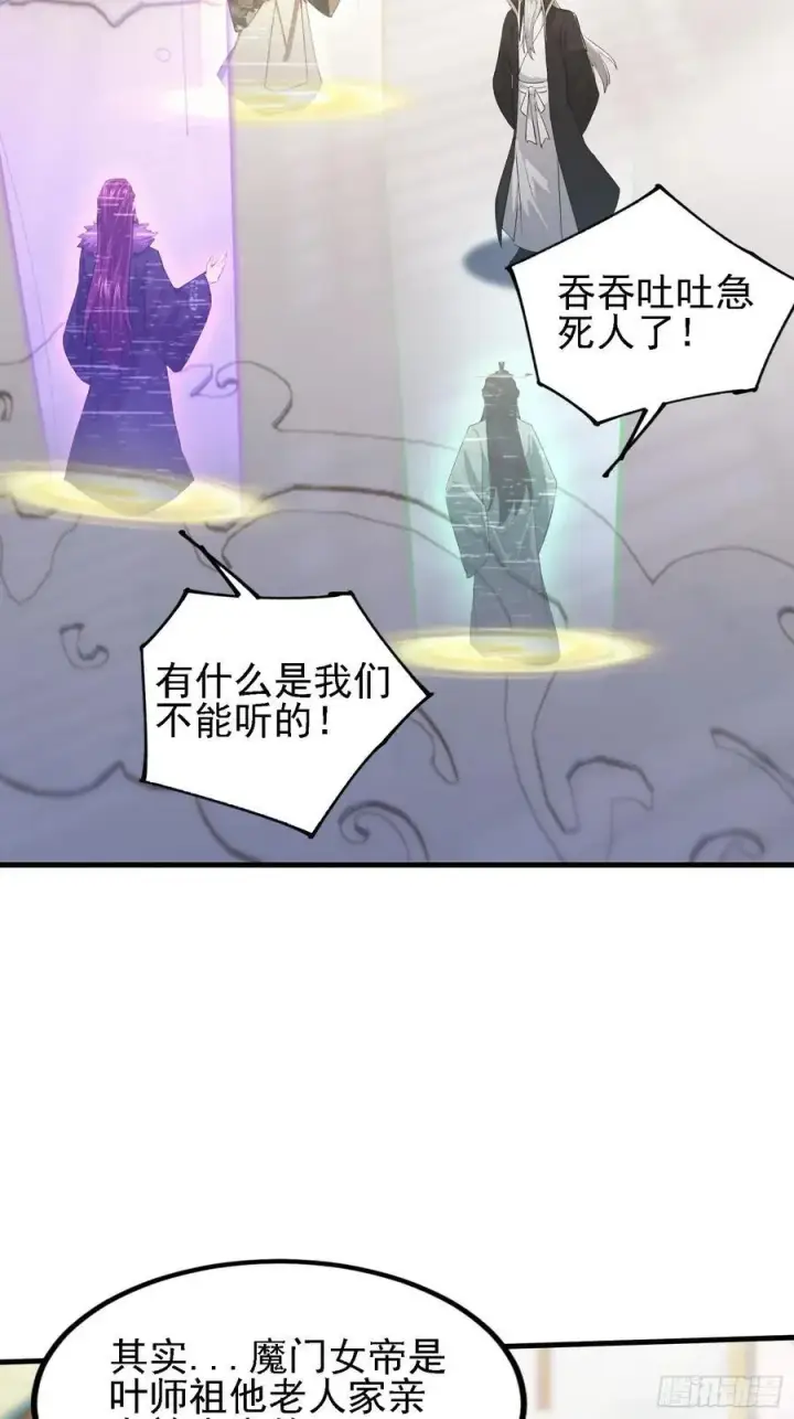 《原来我早就无敌了》第286话 报忧不报喜！图27