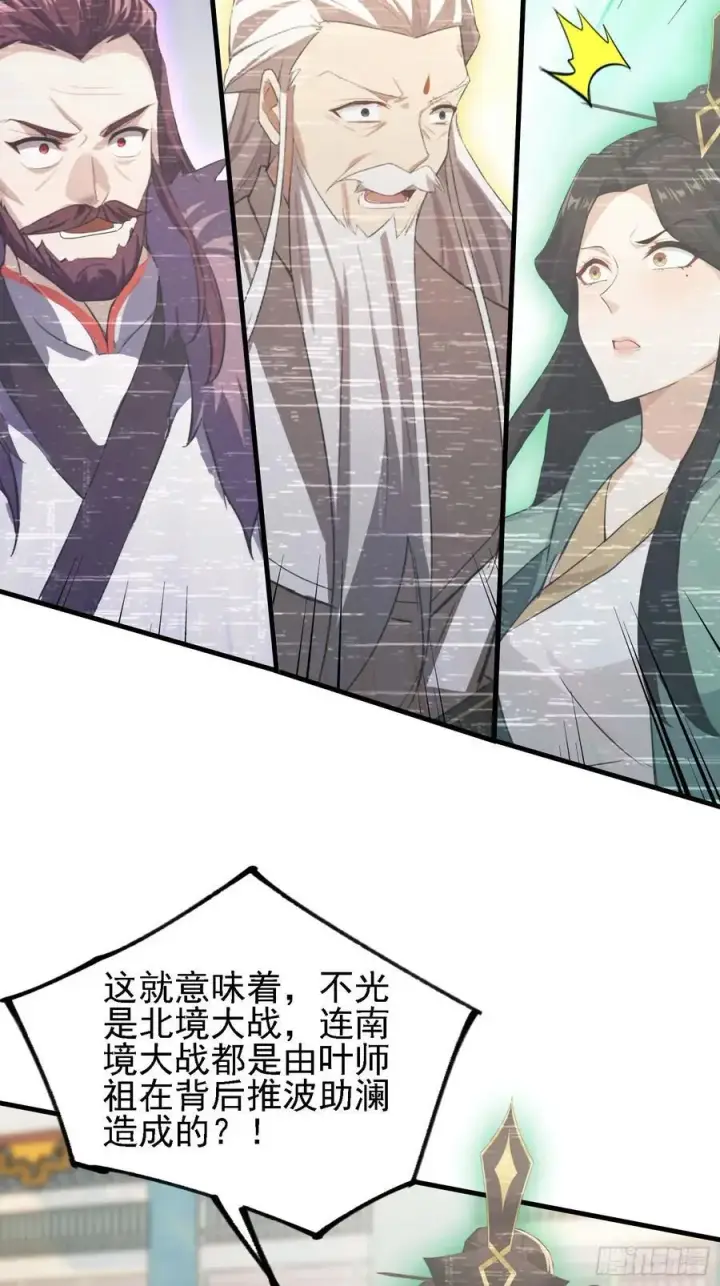 《原来我早就无敌了》第286话 报忧不报喜！图29