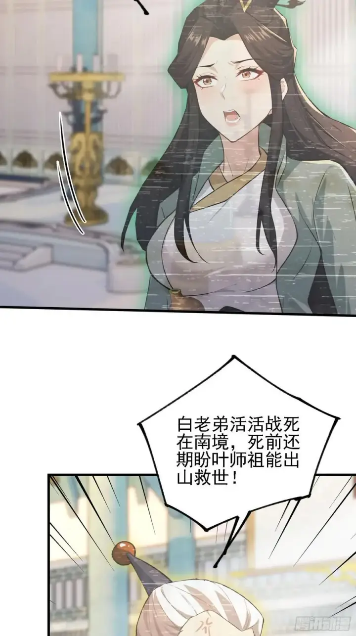 《原来我早就无敌了》第286话 报忧不报喜！图30