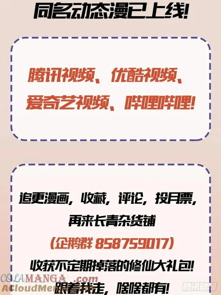 《原来我早就无敌了》第286话 报忧不报喜！图61