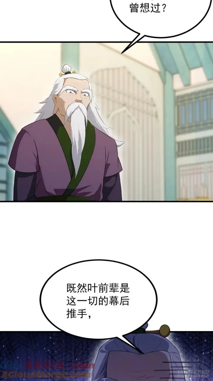 《原来我早就无敌了》第287话 叶先生下的什么棋？图16