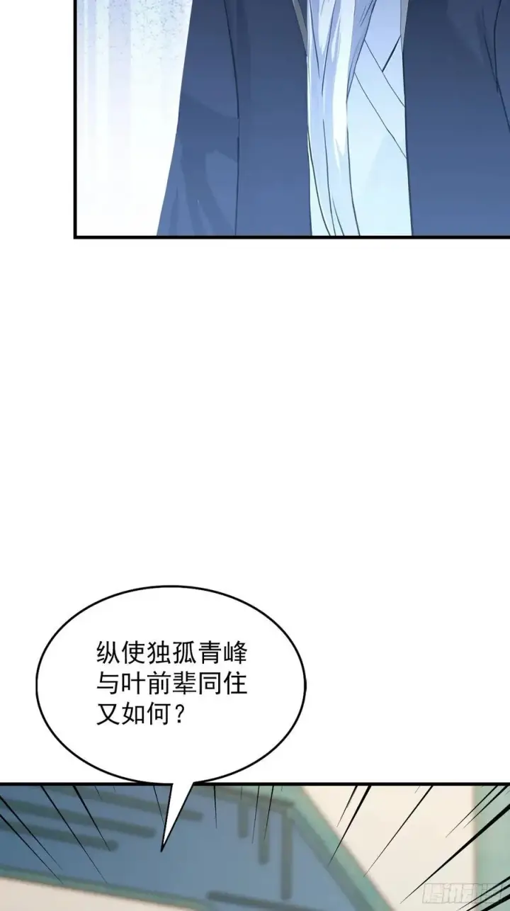 《原来我早就无敌了》第287话 叶先生下的什么棋？图18