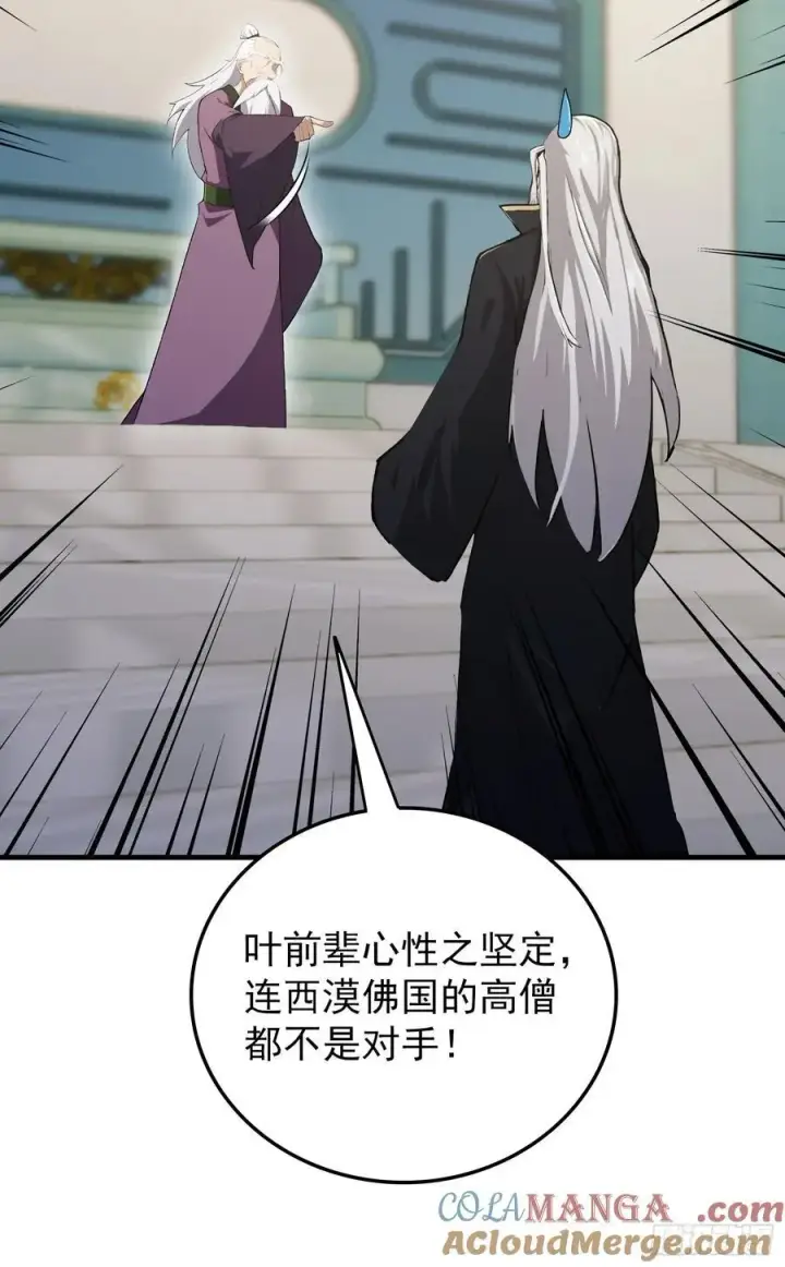 《原来我早就无敌了》第287话 叶先生下的什么棋？图19