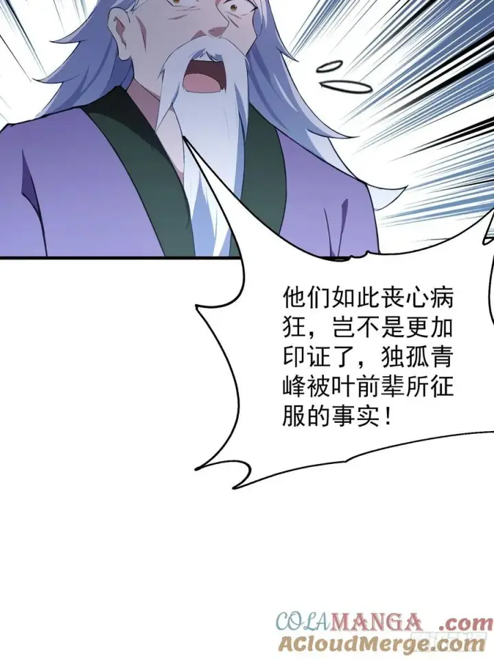 《原来我早就无敌了》第287话 叶先生下的什么棋？图25