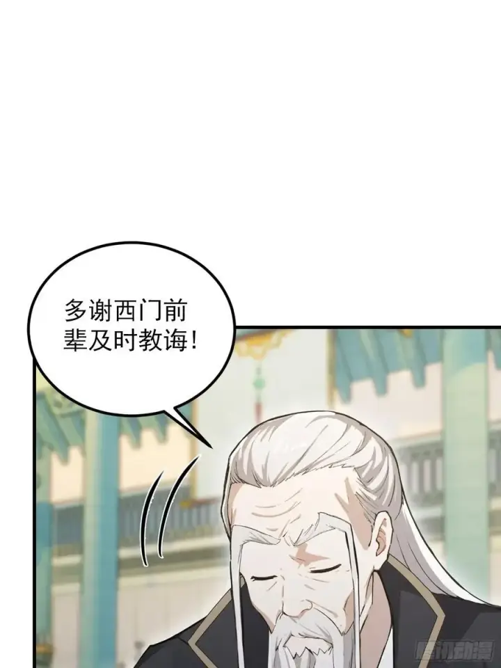 《原来我早就无敌了》第287话 叶先生下的什么棋？图27