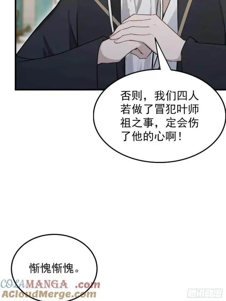 《原来我早就无敌了》第287话 叶先生下的什么棋？图28