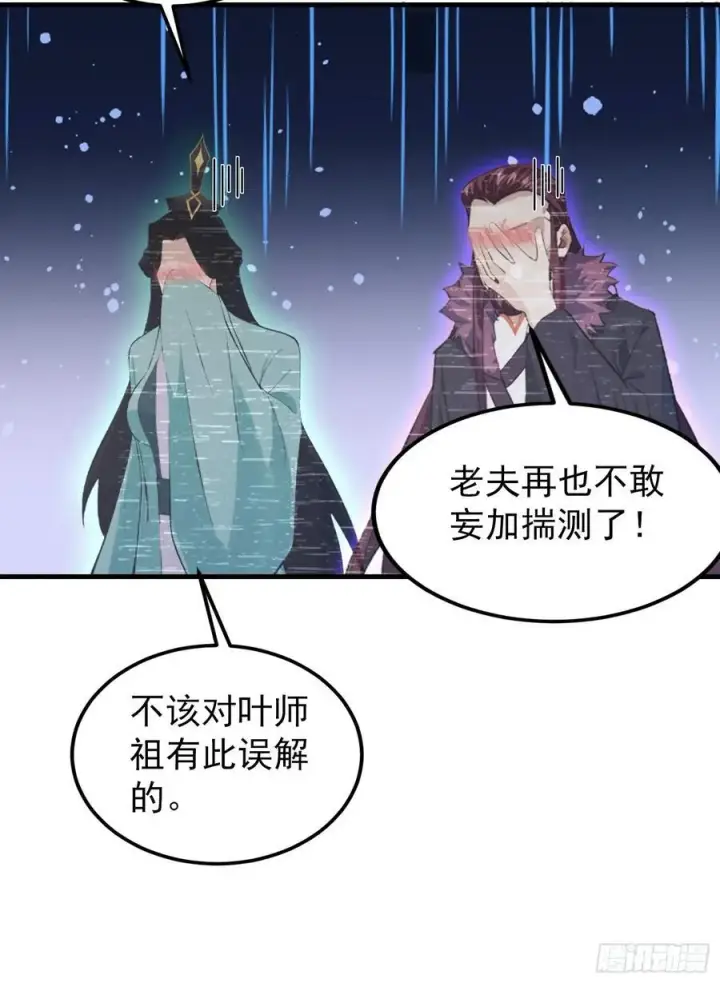 《原来我早就无敌了》第287话 叶先生下的什么棋？图29