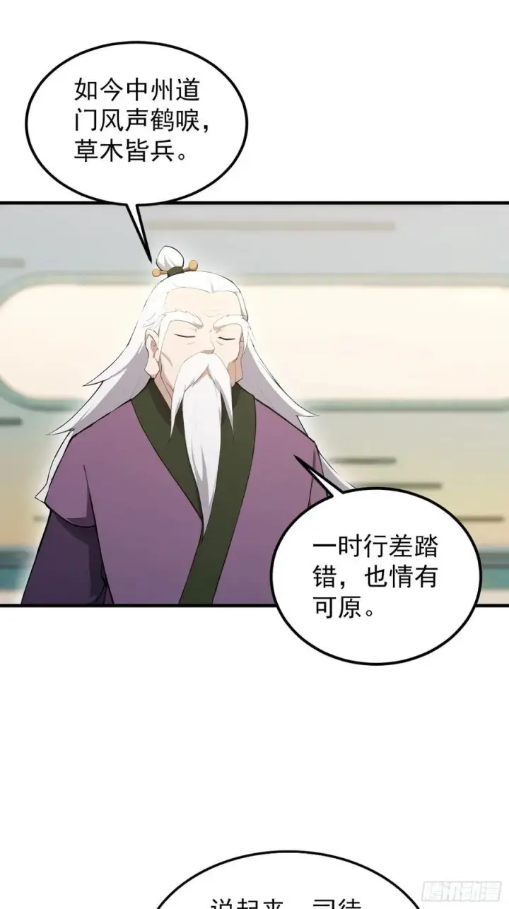 《原来我早就无敌了》第287话 叶先生下的什么棋？图30