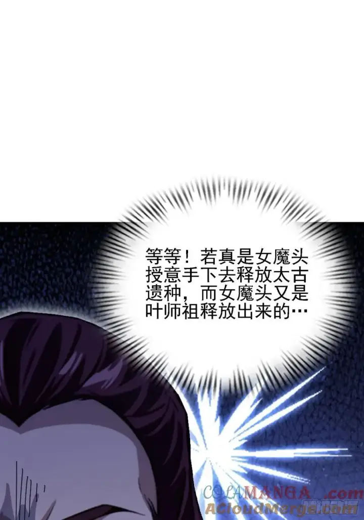 《原来我早就无敌了》第287话 叶先生下的什么棋？图4