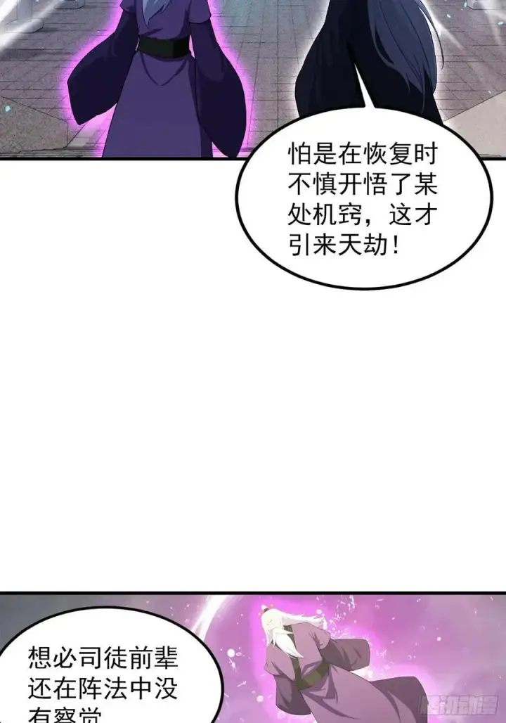 《原来我早就无敌了》第287话 叶先生下的什么棋？图45