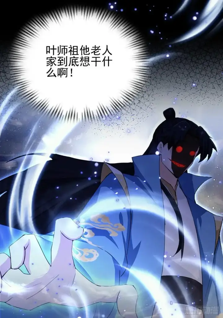 《原来我早就无敌了》第287话 叶先生下的什么棋？图6