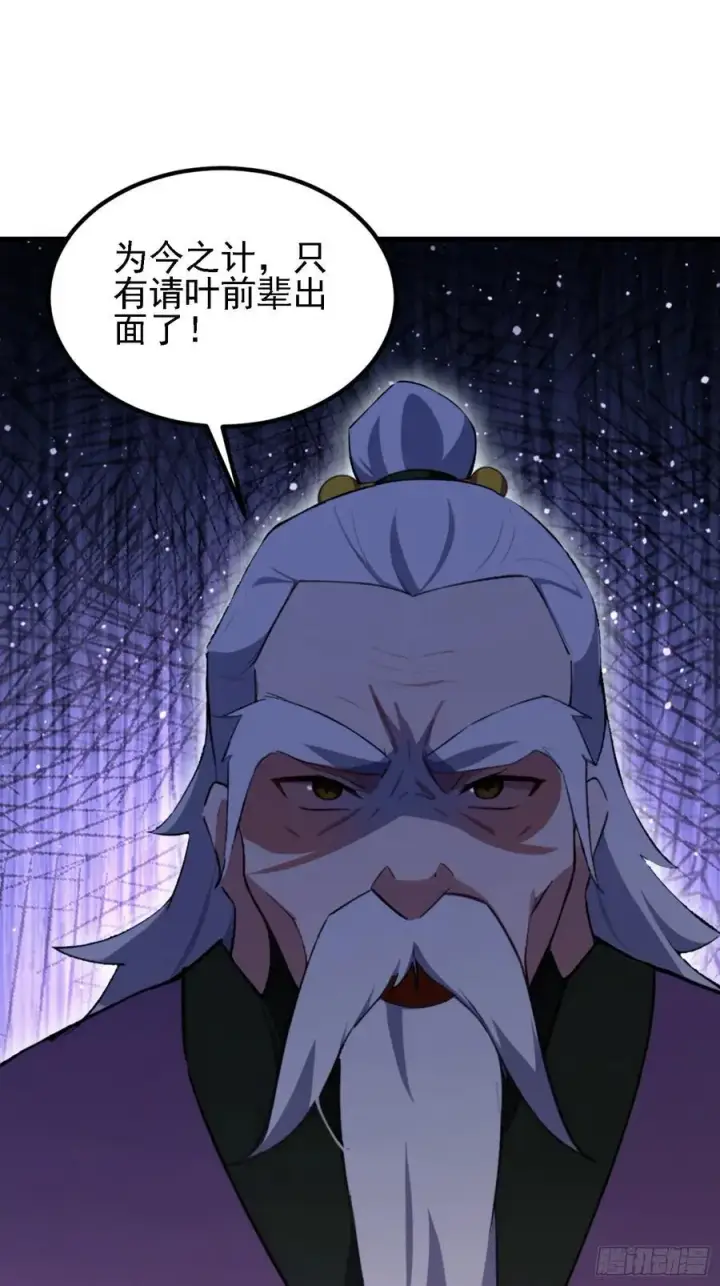 《原来我早就无敌了》第287话 叶先生下的什么棋？图9