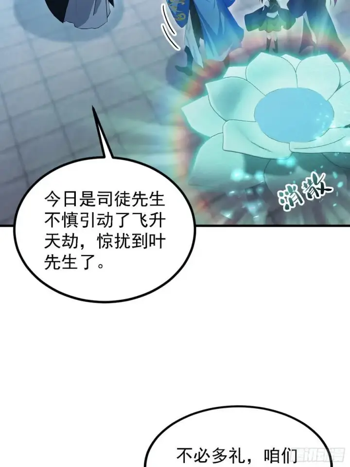 《原来我早就无敌了》第288话 司徒先生憋不住啦！图20